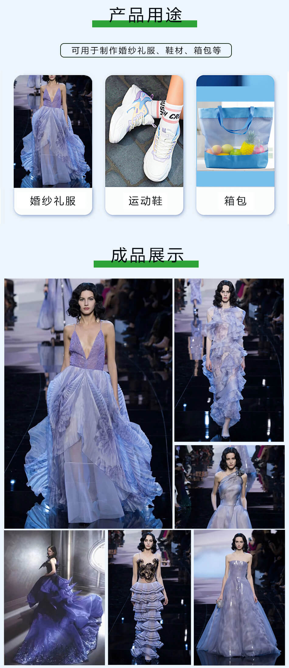 婚紗類(lèi)絲網(wǎng)布